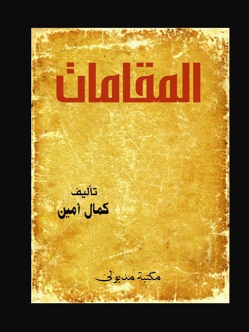 Title details for الجريمة العجيبة by سير آرثر كونان دويل - Available